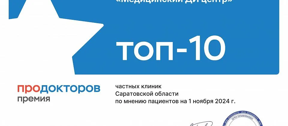 Мы победители премии ПроДокторов2024!